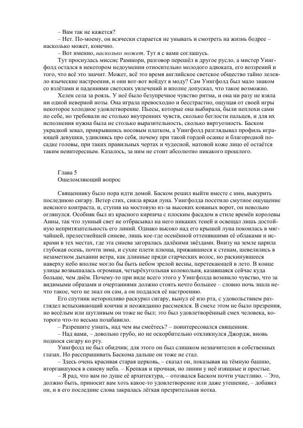 Джордж Макдональд - Томас Уингфолд, священник - Страница № 11