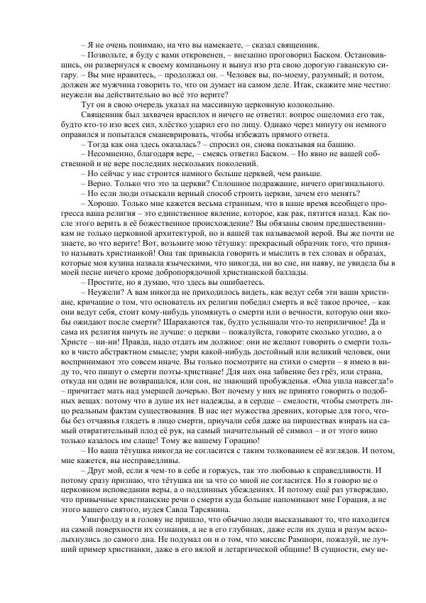 Джордж Макдональд - Томас Уингфолд, священник - Страница № 12