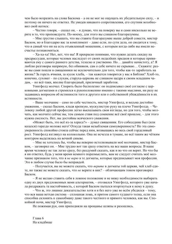 Джордж Макдональд - Томас Уингфолд, священник - Страница № 13