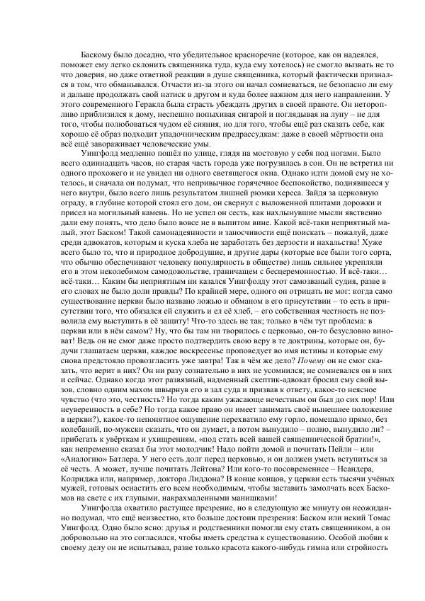 Джордж Макдональд - Томас Уингфолд, священник - Страница № 14