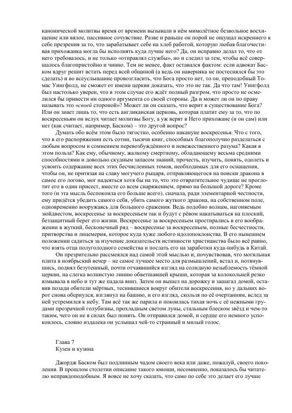 Джордж Макдональд - Томас Уингфолд, священник - Страница № 15