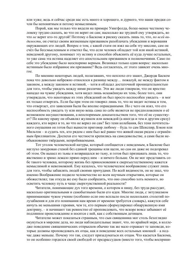 Джордж Макдональд - Томас Уингфолд, священник - Страница № 16