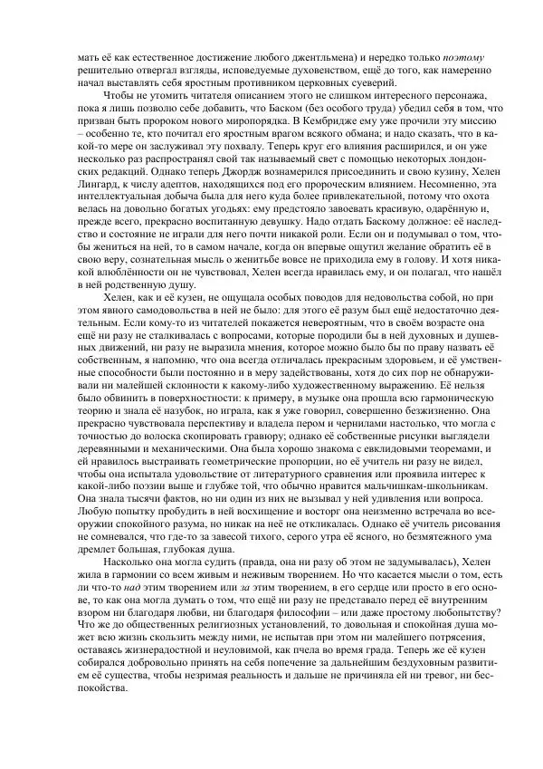Джордж Макдональд - Томас Уингфолд, священник - Страница № 17