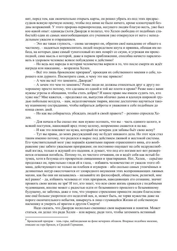 Джордж Макдональд - Томас Уингфолд, священник - Страница № 19