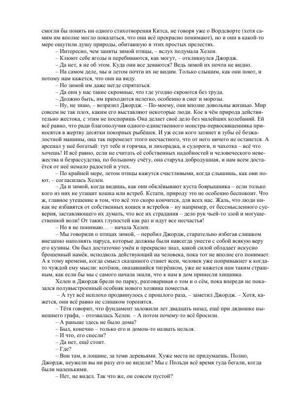 Джордж Макдональд - Томас Уингфолд, священник - Страница № 21