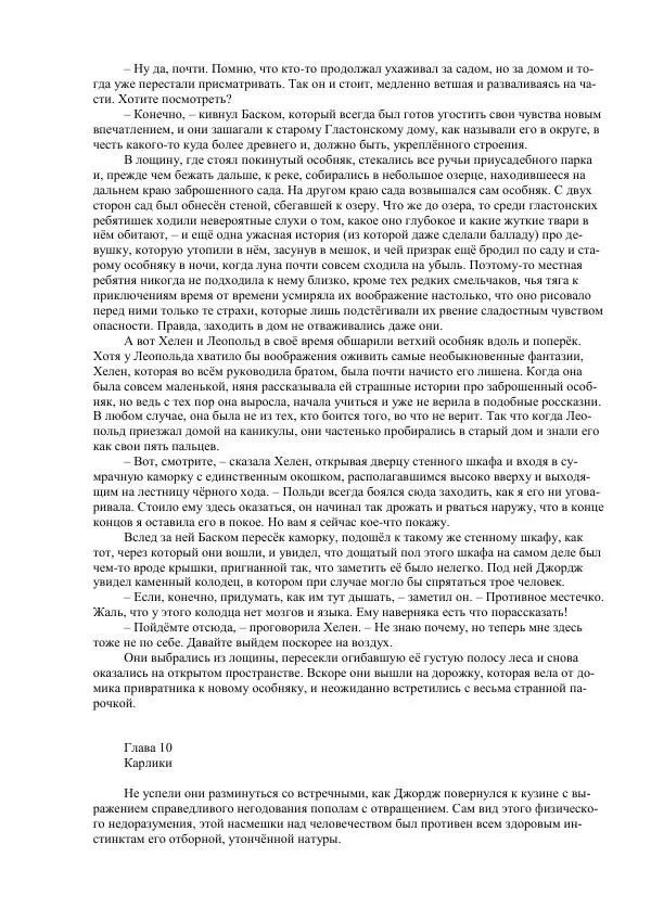 Джордж Макдональд - Томас Уингфолд, священник - Страница № 22