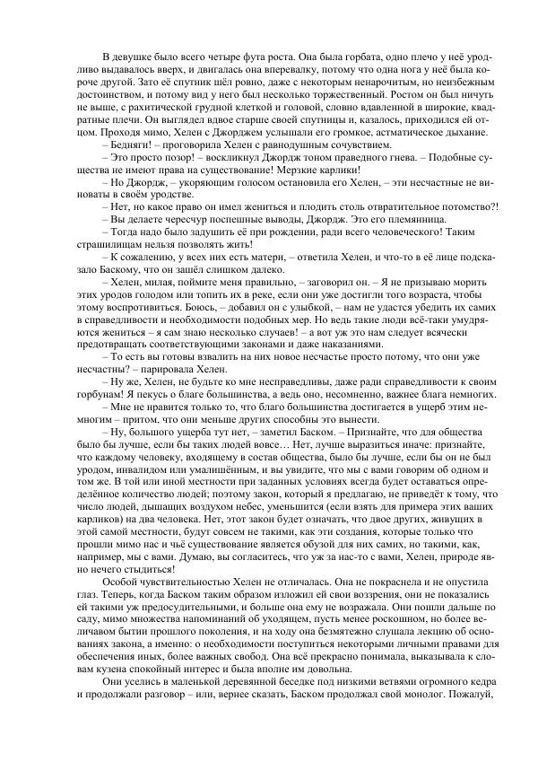 Джордж Макдональд - Томас Уингфолд, священник - Страница № 23