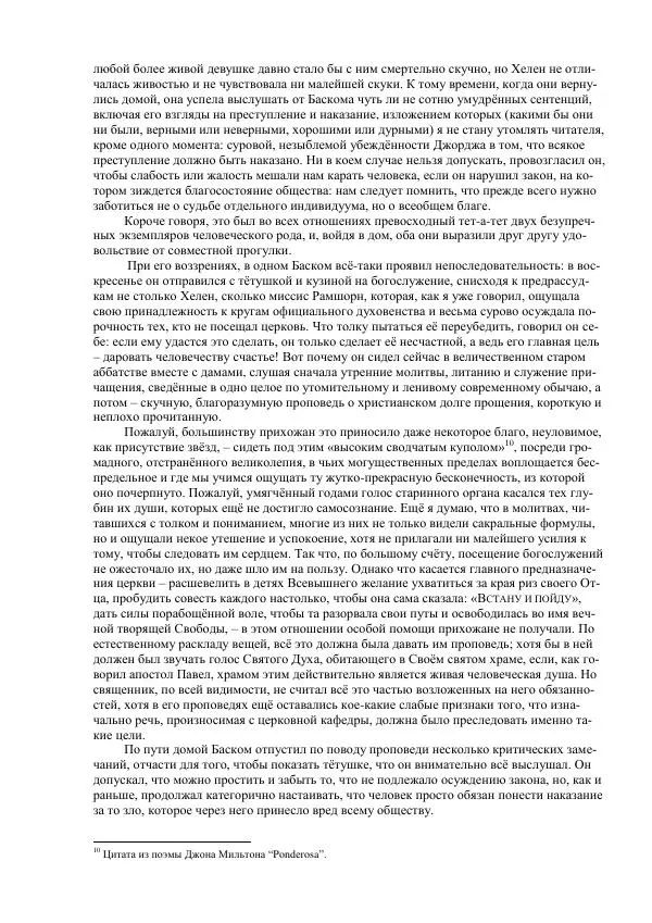 Джордж Макдональд - Томас Уингфолд, священник - Страница № 24
