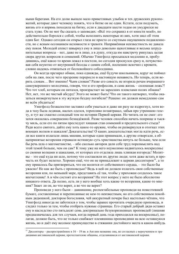Джордж Макдональд - Томас Уингфолд, священник - Страница № 26
