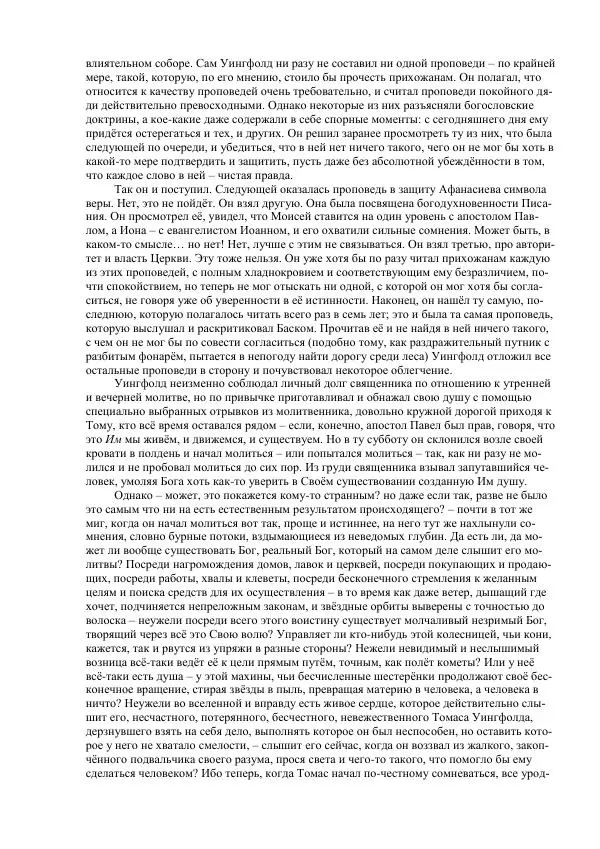 Джордж Макдональд - Томас Уингфолд, священник - Страница № 27