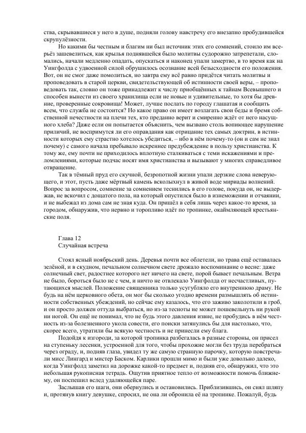 Джордж Макдональд - Томас Уингфолд, священник - Страница № 28