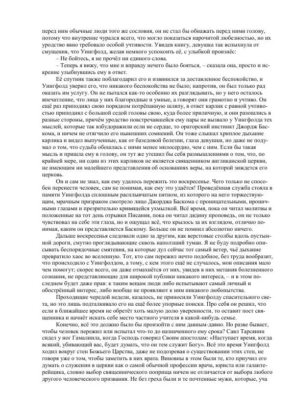 Джордж Макдональд - Томас Уингфолд, священник - Страница № 29