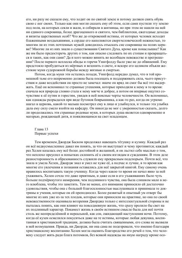 Джордж Макдональд - Томас Уингфолд, священник - Страница № 30