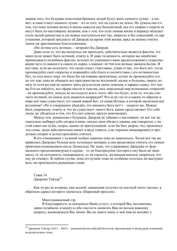 Джордж Макдональд - Томас Уингфолд, священник - Страница № 31