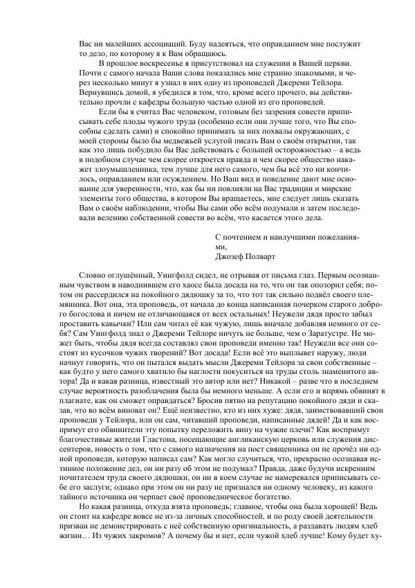 Джордж Макдональд - Томас Уингфолд, священник - Страница № 32