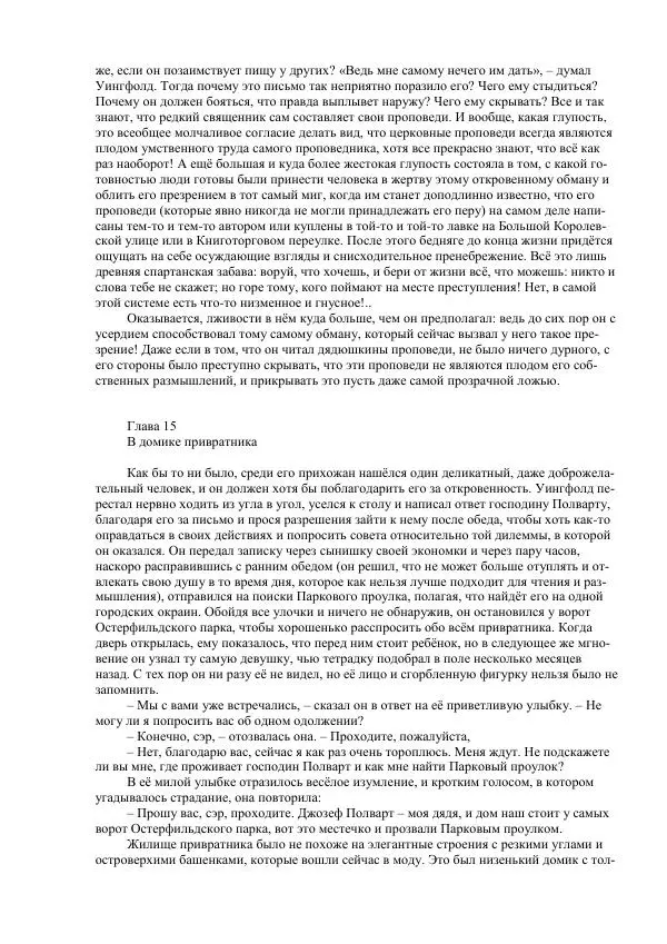 Джордж Макдональд - Томас Уингфолд, священник - Страница № 33