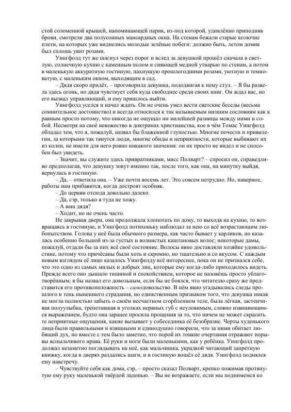 Джордж Макдональд - Томас Уингфолд, священник - Страница № 34