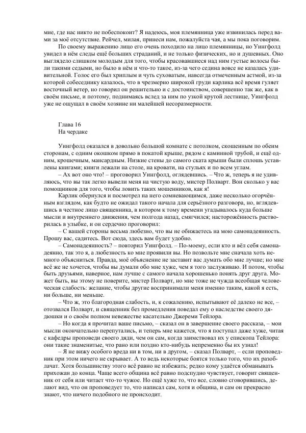 Джордж Макдональд - Томас Уингфолд, священник - Страница № 35