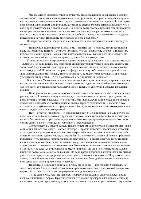 Джордж Макдональд - Томас Уингфолд, священник - Страница № 36