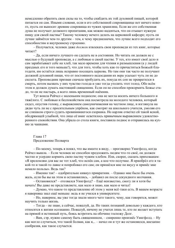Джордж Макдональд - Томас Уингфолд, священник - Страница № 37