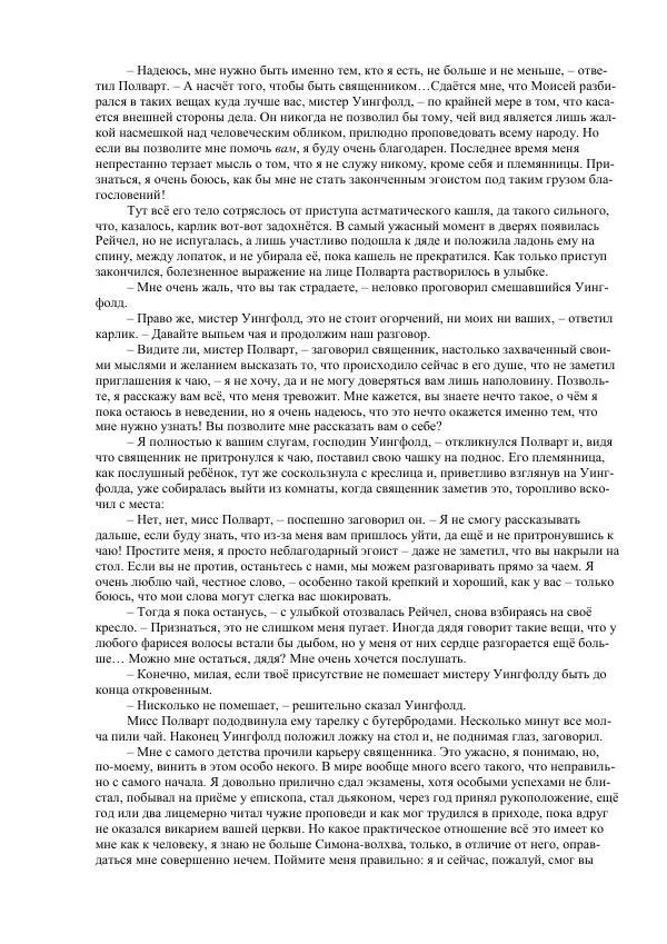 Джордж Макдональд - Томас Уингфолд, священник - Страница № 38