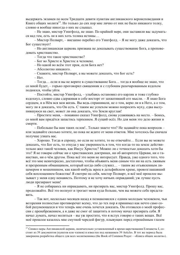 Джордж Макдональд - Томас Уингфолд, священник - Страница № 39