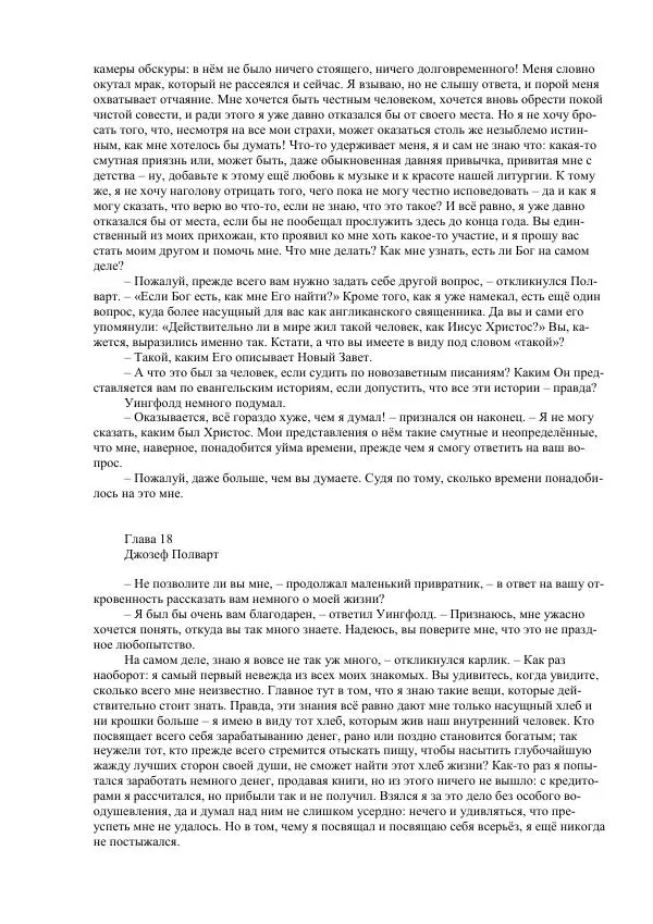 Джордж Макдональд - Томас Уингфолд, священник - Страница № 40