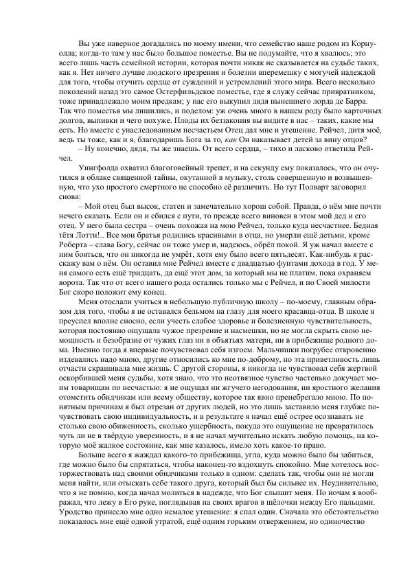 Джордж Макдональд - Томас Уингфолд, священник - Страница № 41