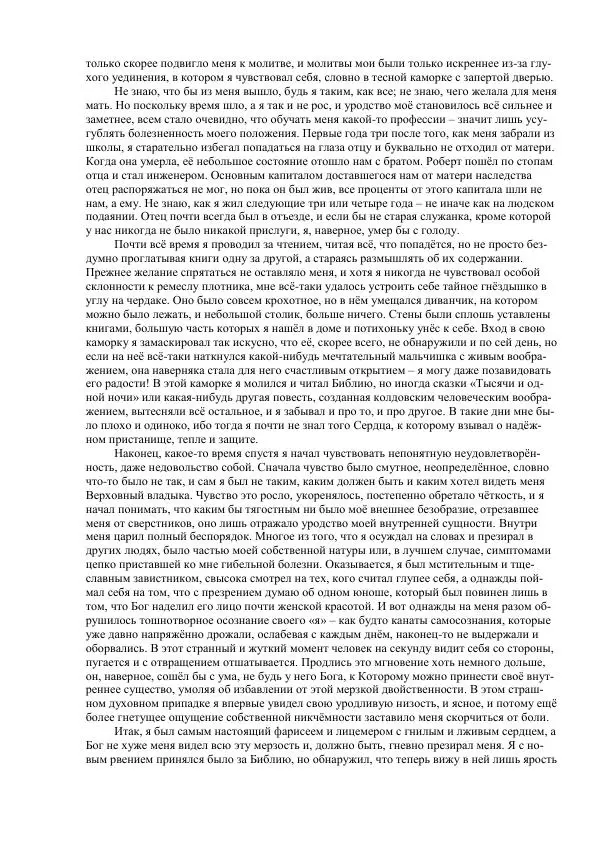 Джордж Макдональд - Томас Уингфолд, священник - Страница № 42