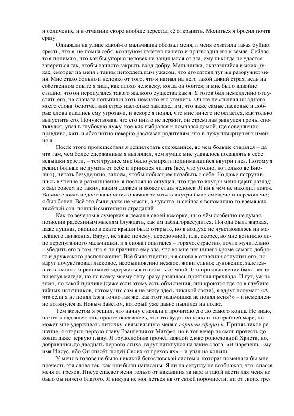 Джордж Макдональд - Томас Уингфолд, священник - Страница № 43