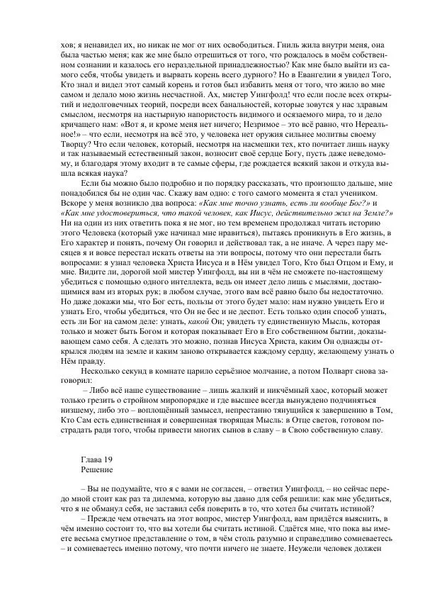 Джордж Макдональд - Томас Уингфолд, священник - Страница № 44