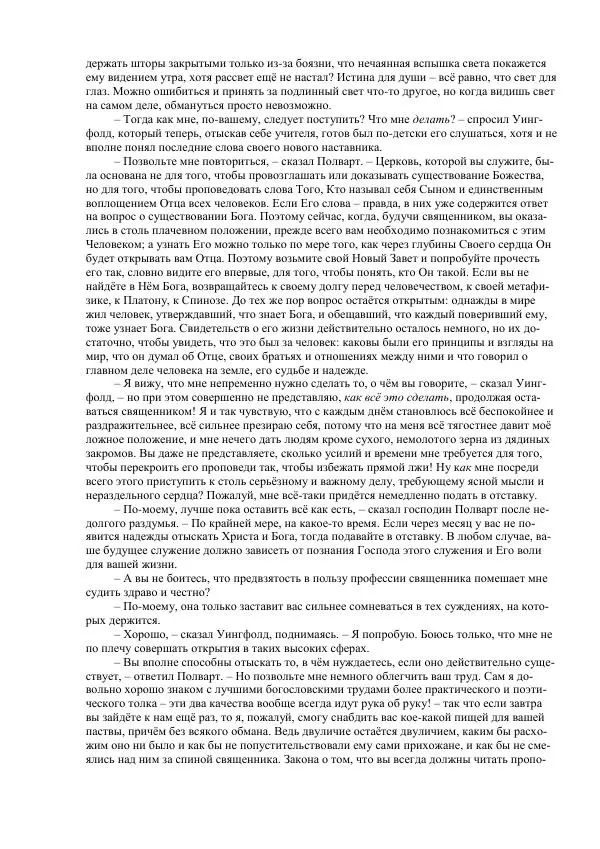 Джордж Макдональд - Томас Уингфолд, священник - Страница № 45