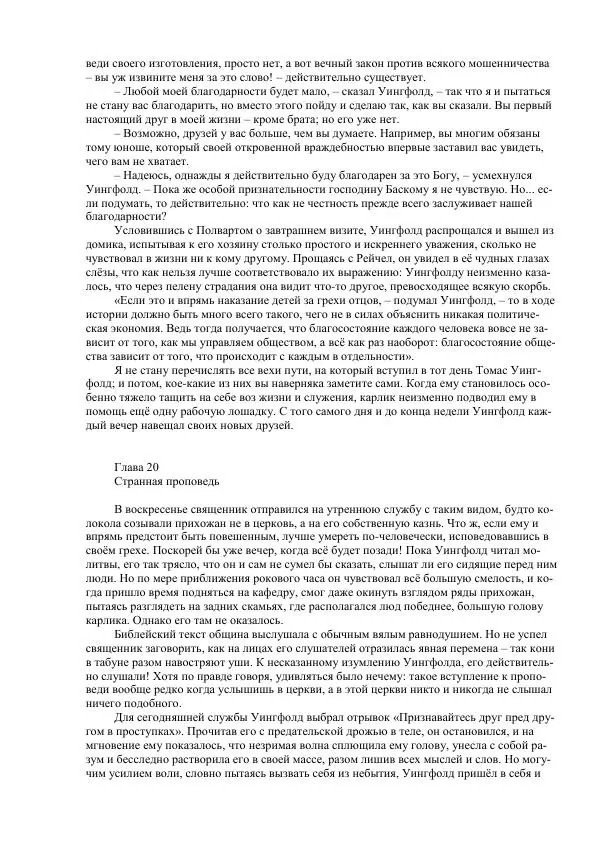 Джордж Макдональд - Томас Уингфолд, священник - Страница № 46