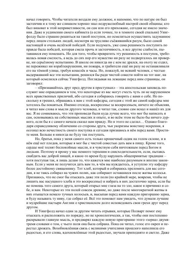 Джордж Макдональд - Томас Уингфолд, священник - Страница № 47