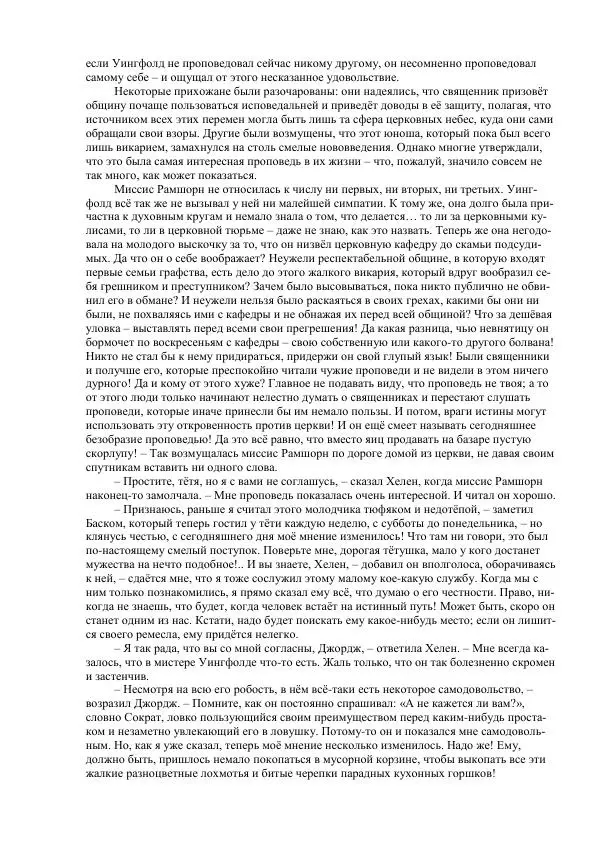 Джордж Макдональд - Томас Уингфолд, священник - Страница № 48