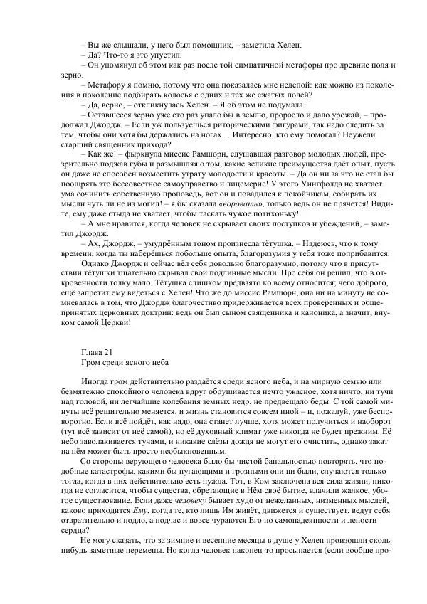 Джордж Макдональд - Томас Уингфолд, священник - Страница № 49