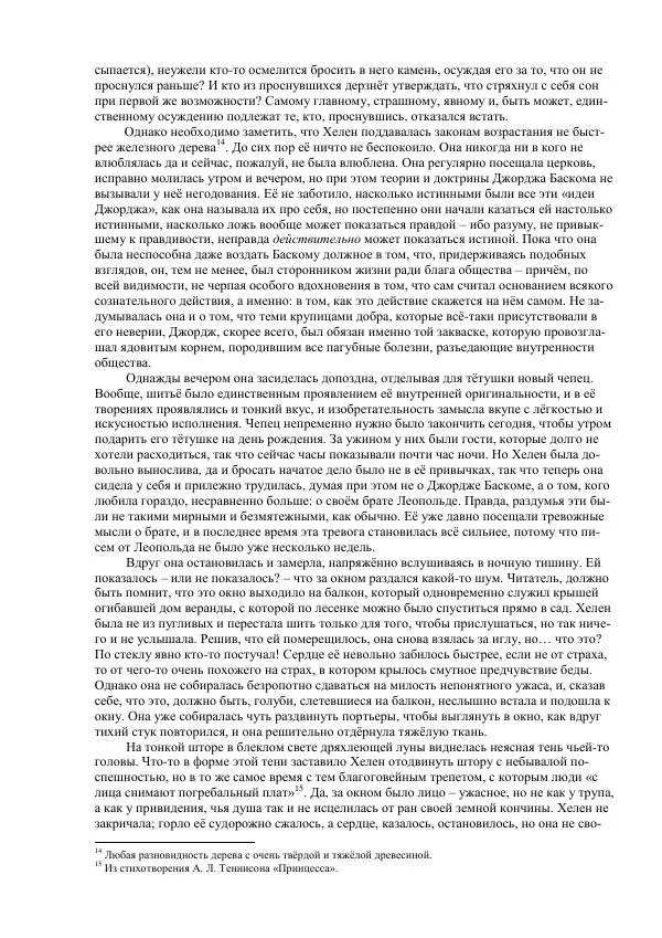 Джордж Макдональд - Томас Уингфолд, священник - Страница № 50