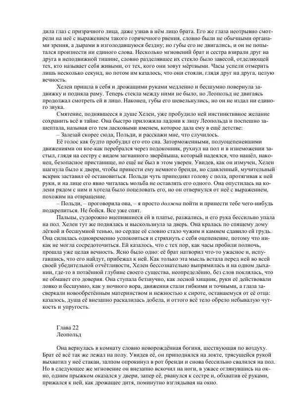 Джордж Макдональд - Томас Уингфолд, священник - Страница № 51