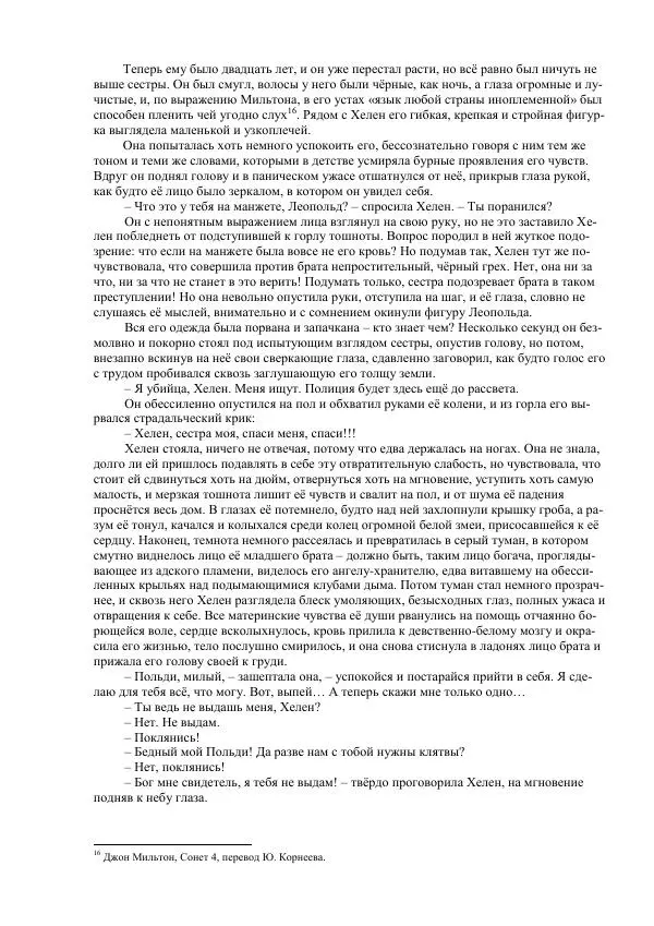 Джордж Макдональд - Томас Уингфолд, священник - Страница № 52