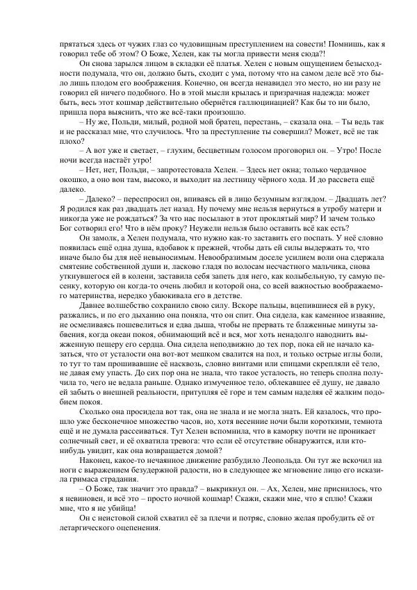 Джордж Макдональд - Томас Уингфолд, священник - Страница № 55