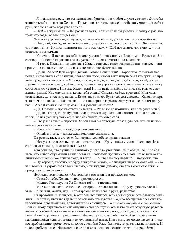 Джордж Макдональд - Томас Уингфолд, священник - Страница № 56