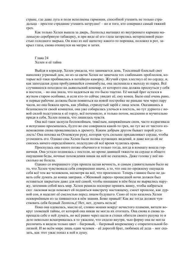 Джордж Макдональд - Томас Уингфолд, священник - Страница № 57