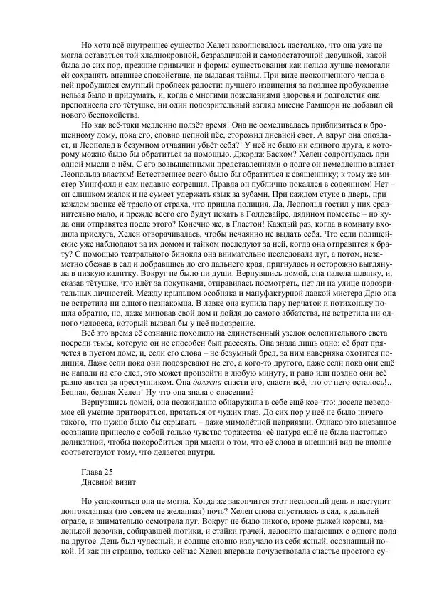 Джордж Макдональд - Томас Уингфолд, священник - Страница № 58