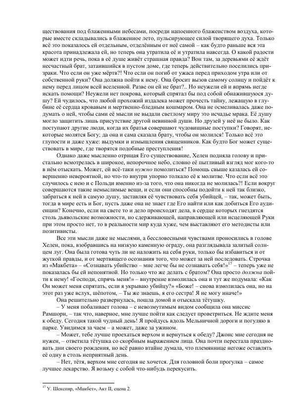 Джордж Макдональд - Томас Уингфолд, священник - Страница № 59