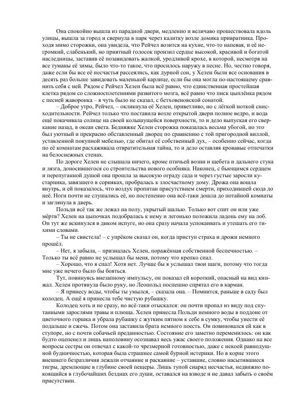 Джордж Макдональд - Томас Уингфолд, священник - Страница № 60
