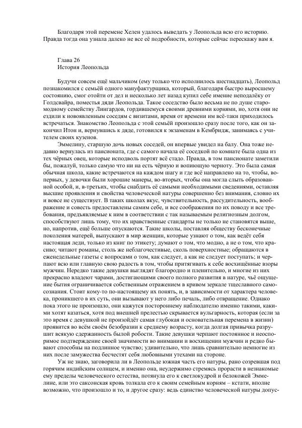 Джордж Макдональд - Томас Уингфолд, священник - Страница № 61