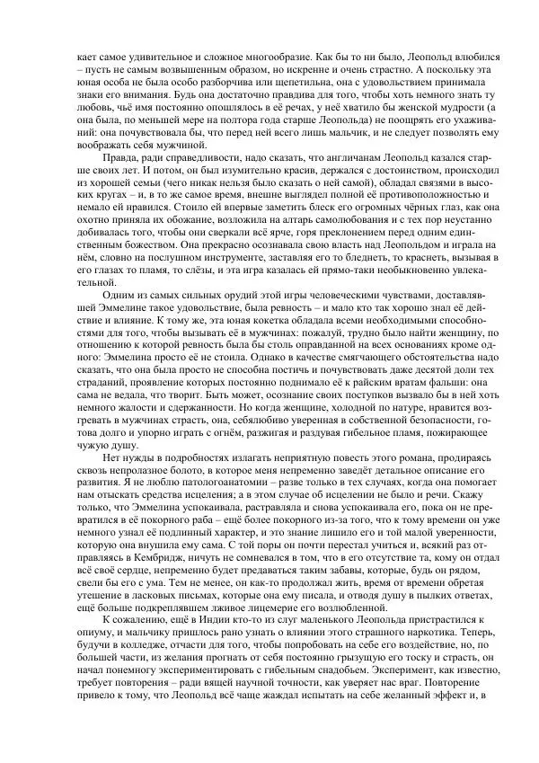 Джордж Макдональд - Томас Уингфолд, священник - Страница № 62