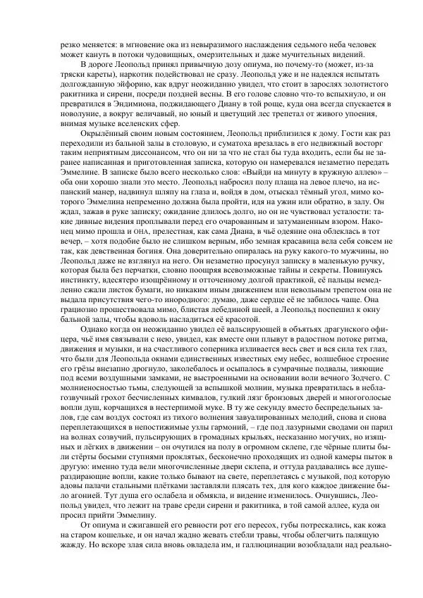 Джордж Макдональд - Томас Уингфолд, священник - Страница № 64