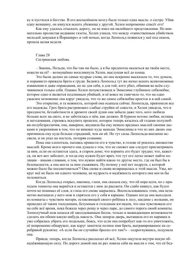 Джордж Макдональд - Томас Уингфолд, священник - Страница № 66