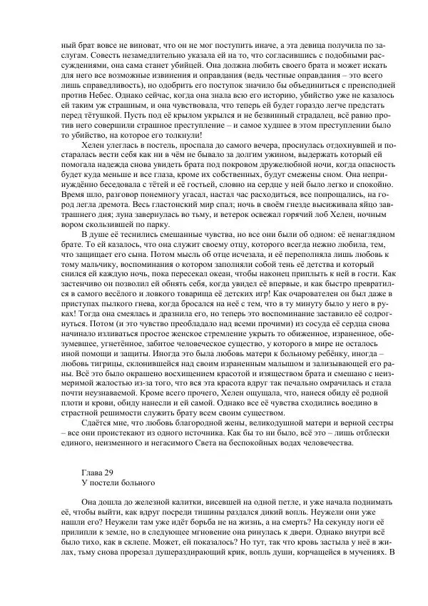Джордж Макдональд - Томас Уингфолд, священник - Страница № 67